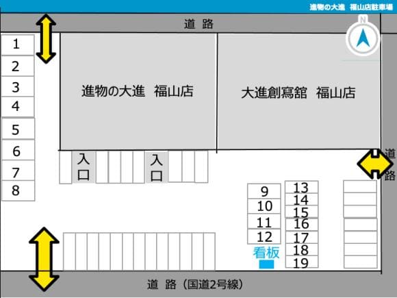 進物の大進福山店駐車場_MAP