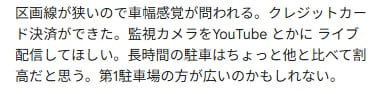ダイタ第2駐車場_クチコミ