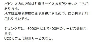 パピオスあかし口コミ