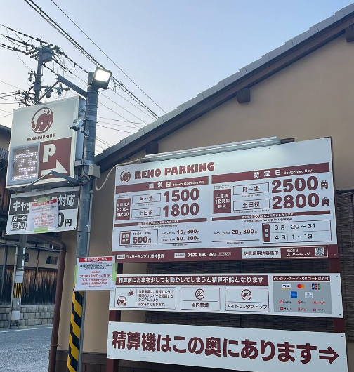リノパーキング八坂神社前駐車場