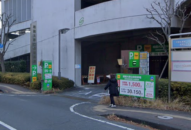 市営相模大野立体駐車場