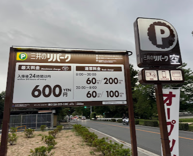 三井のリパーク出雲路橋西駐車場