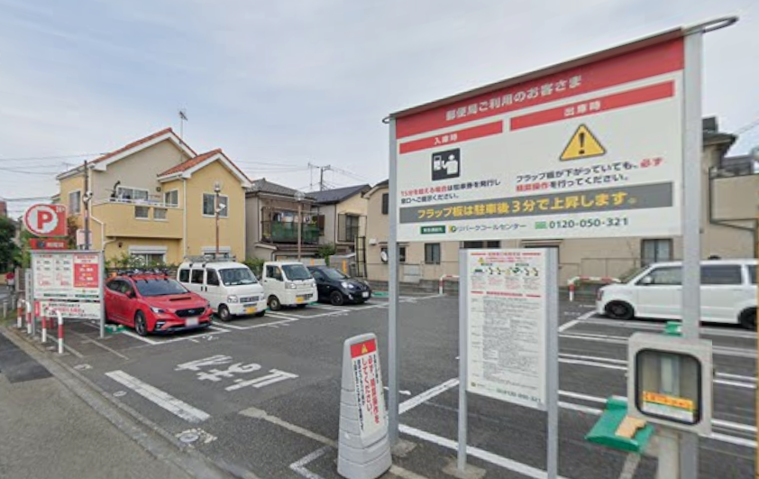 狛江郵便局駐車場