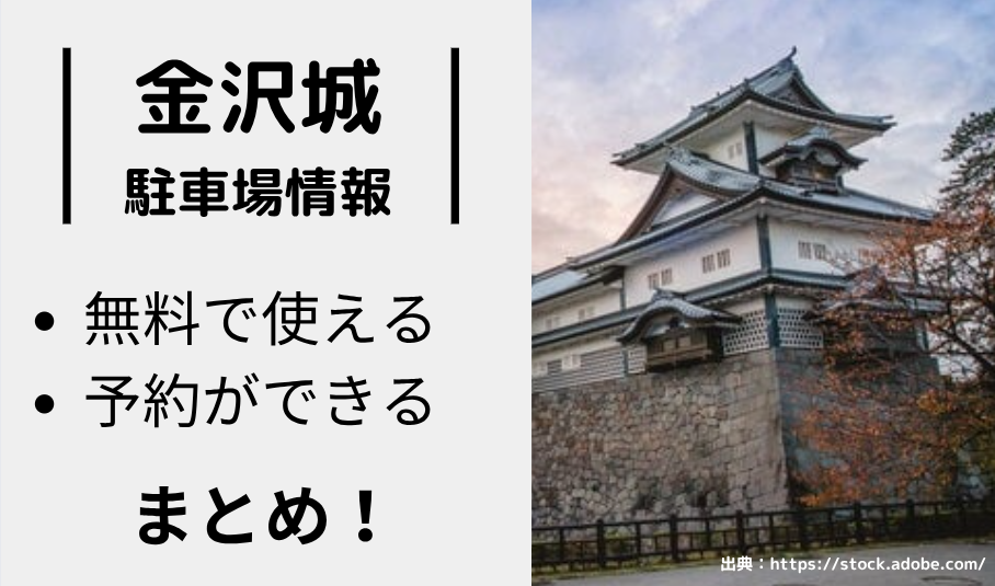 金沢城