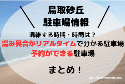 鳥取砂丘