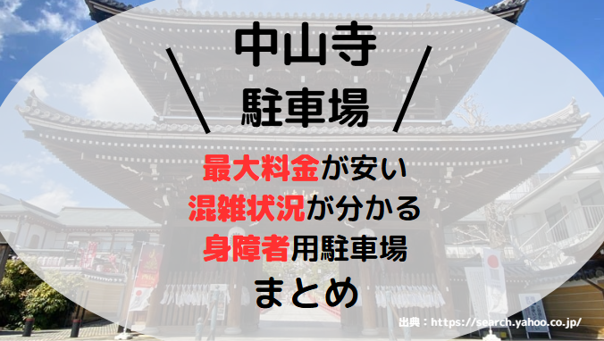 中山寺