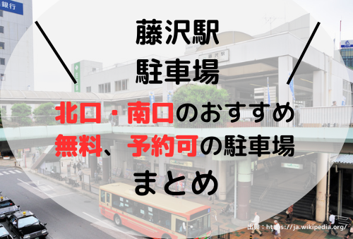 藤沢駅