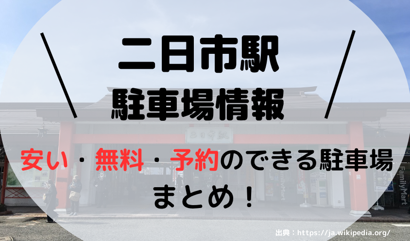 二日市駅