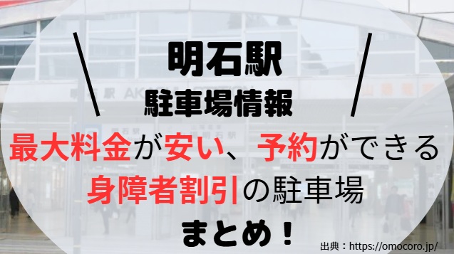 明石駅