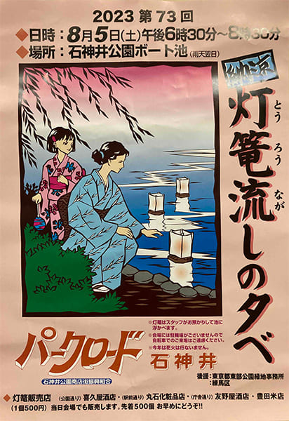 灯篭流しの夕べ