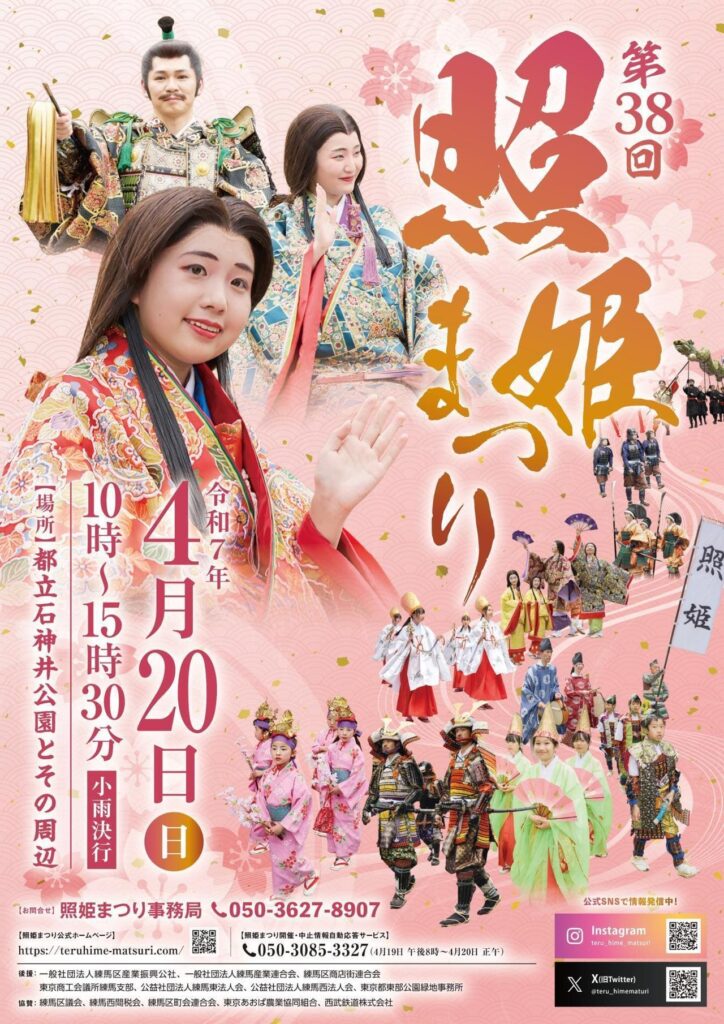 照姫まつり