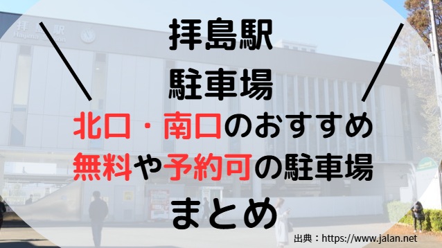 拝島駅