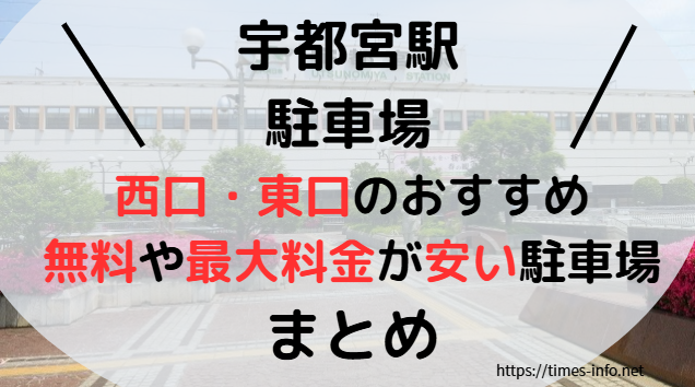 utunomiya-station-thumbnail