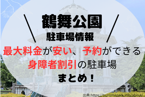 鶴舞公園