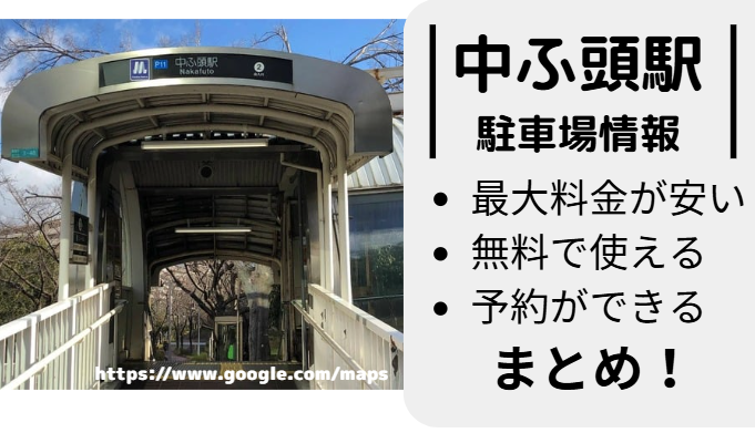 中ふ頭駅