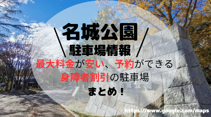 名城公園