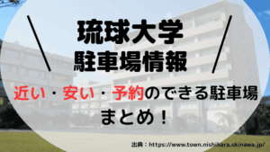 琉球大学サムネイル