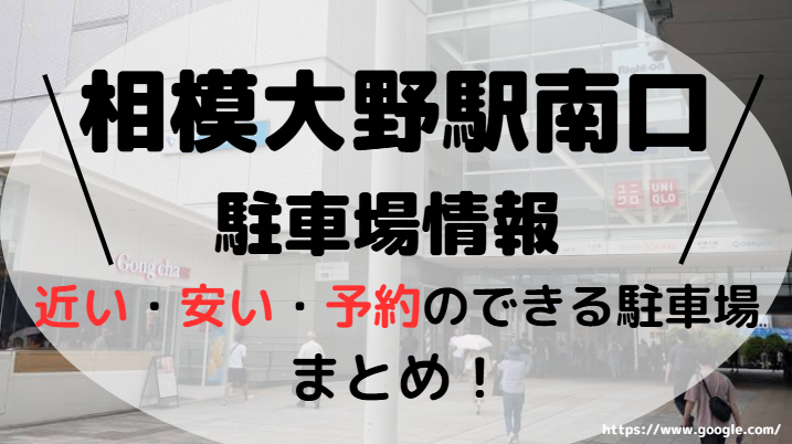 相模大野駅南口アイキャッチ