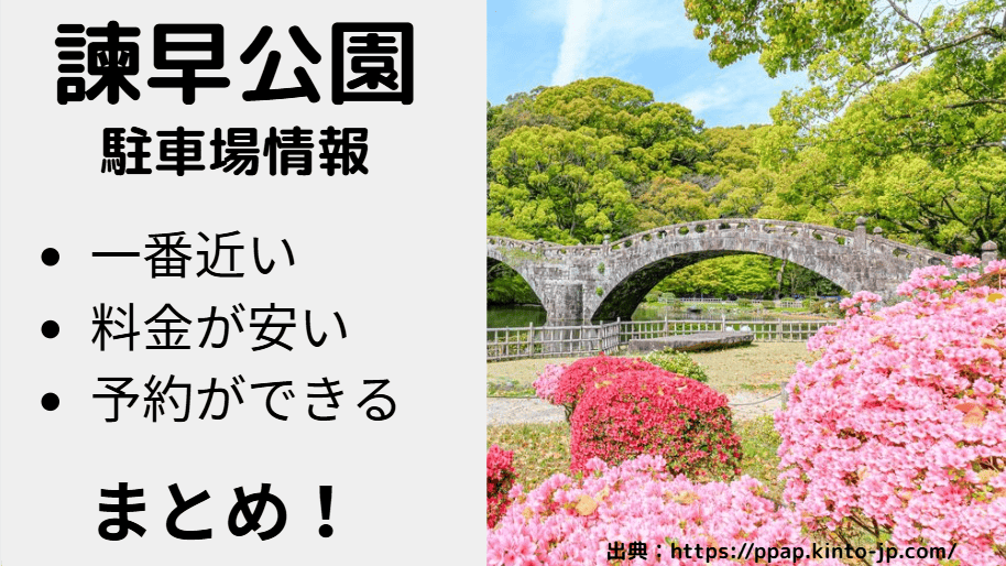 諫早公園_サムネイル