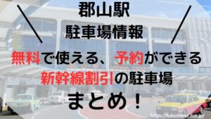 郡山駅サムネイル