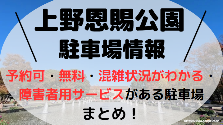 上野恩賜公園アイキャッチ画像