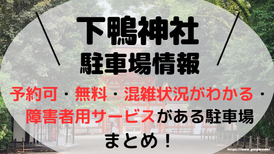 下鴨神社アイキャッチ画像