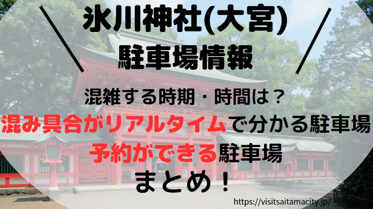 氷川神社_大宮サムネイル