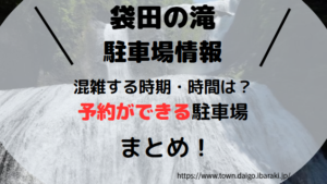 袋田の滝サムネイル
