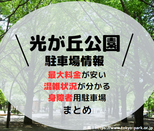 光が丘公園